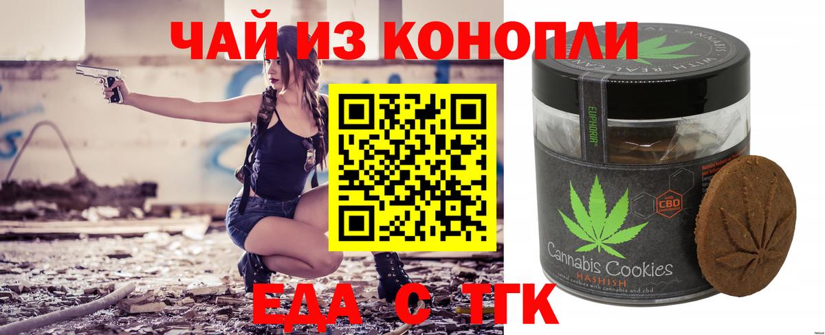 Мытищи  Печенье с ТГК марихуана  Вход с VPN 