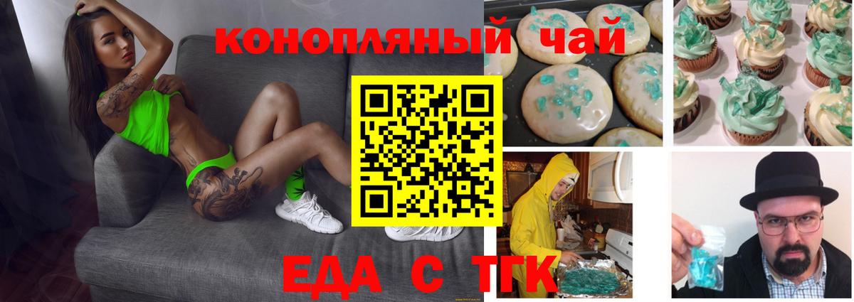 Печенье с ТГК марихуана Мытищи